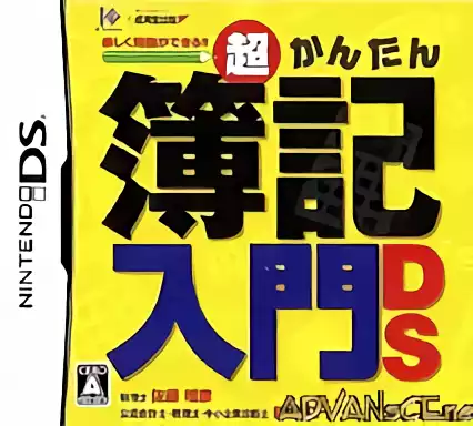 Image n° 1 - box : Chou Kantan Boki Nyuumon DS